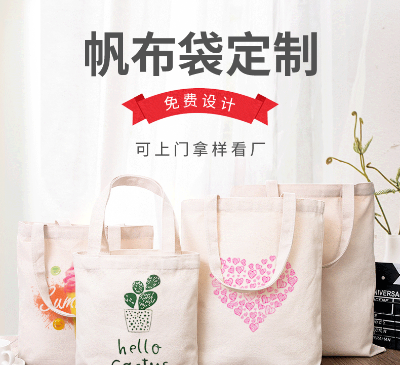 通化市环保袋棉布帆布包