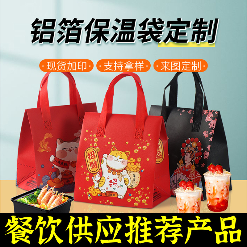 通化市无纺布保温袋